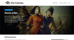 Desktop Screenshot of istorik.ru